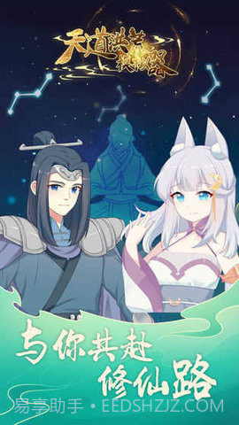 天道洪荒模拟器单机版截图2