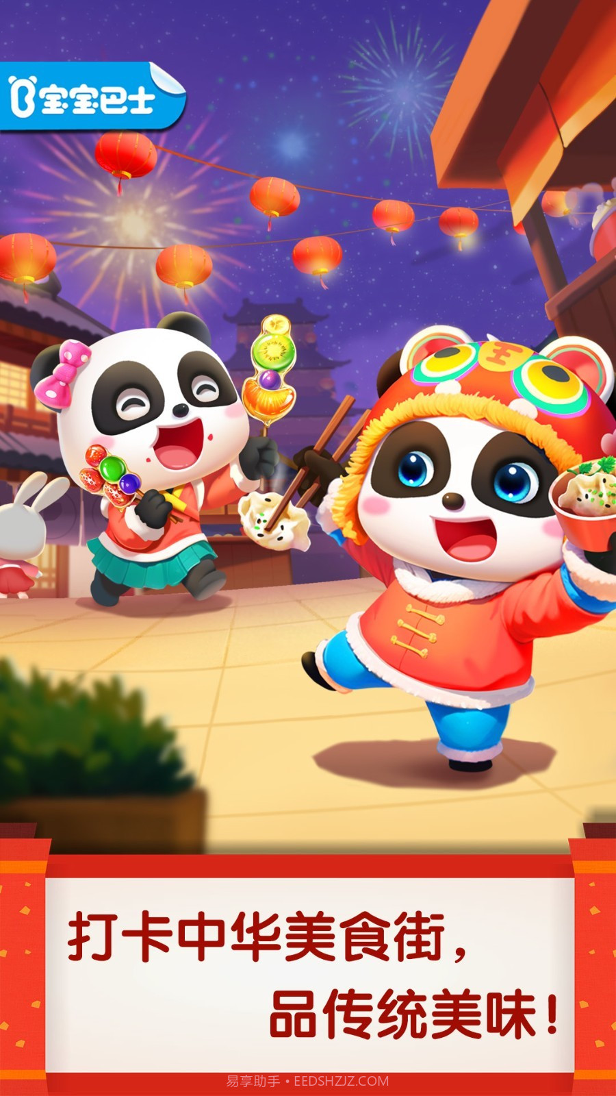 宝宝巴士：中华美食截图3