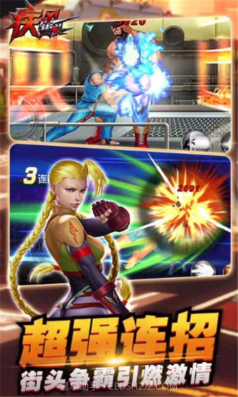 疾风街头截图3 疾风街头截图3