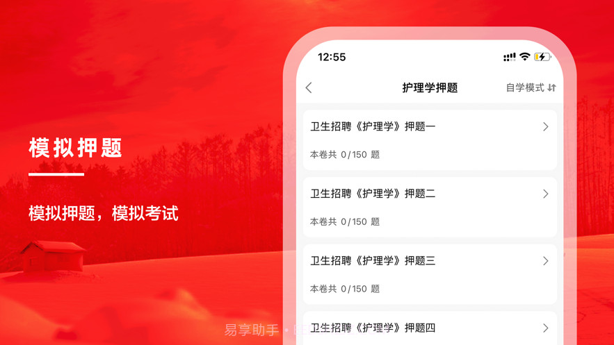 护理专业知识题库2021截图3