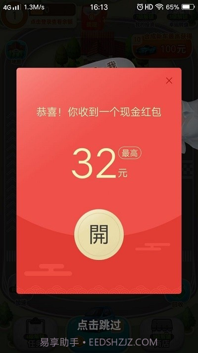 亿万人生汽车版截图3 亿万人生汽车版截图3