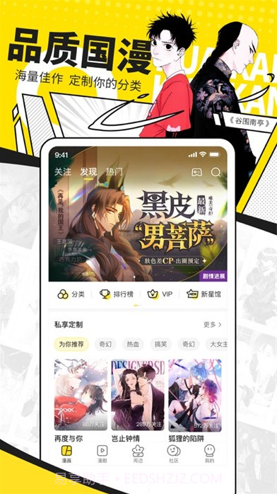 快看漫画永久免费无广告ios截图2