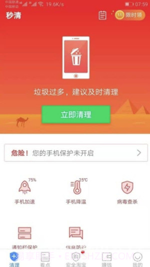 秒清app(秒清手机垃圾)截图2