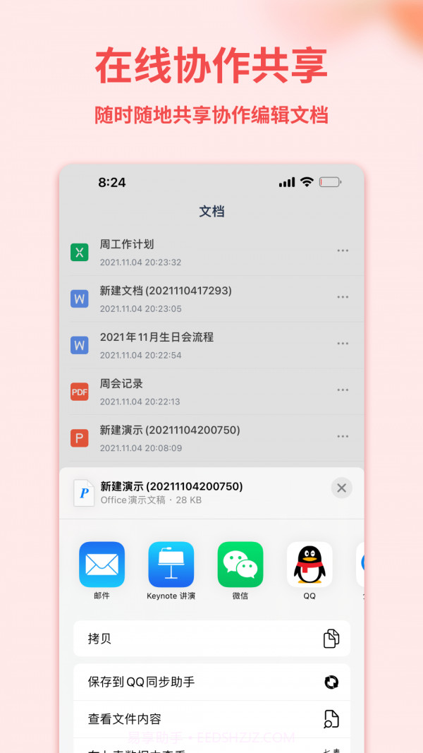 Word文档管家截图5 Word文档管家截图5