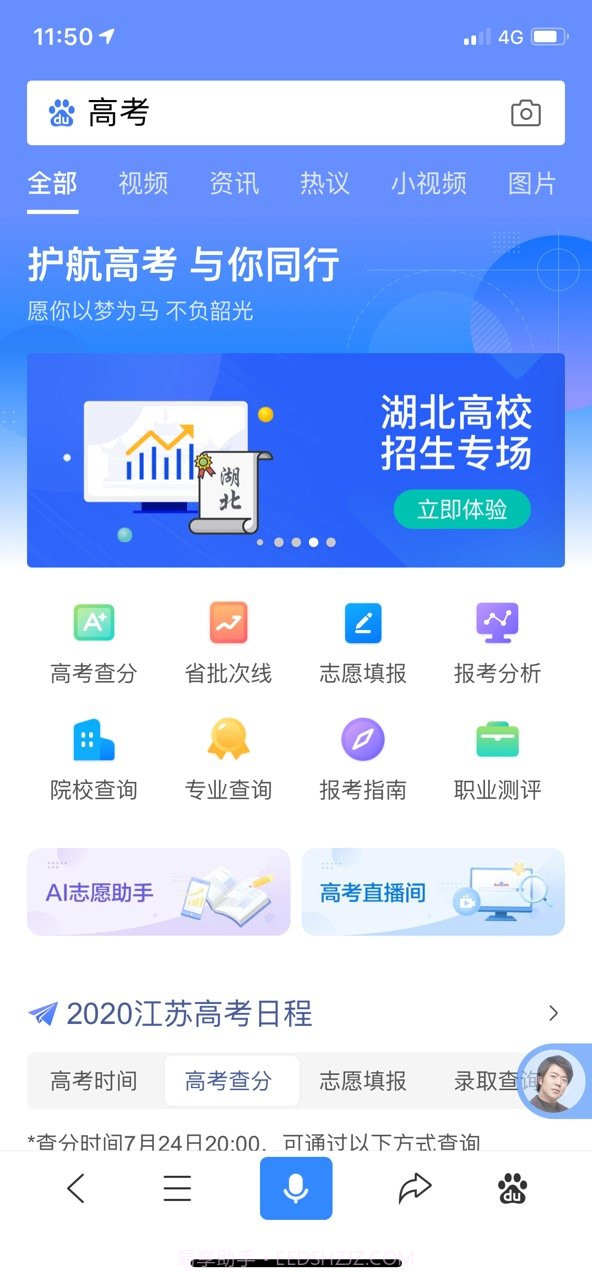 AI志愿填报助手截图2