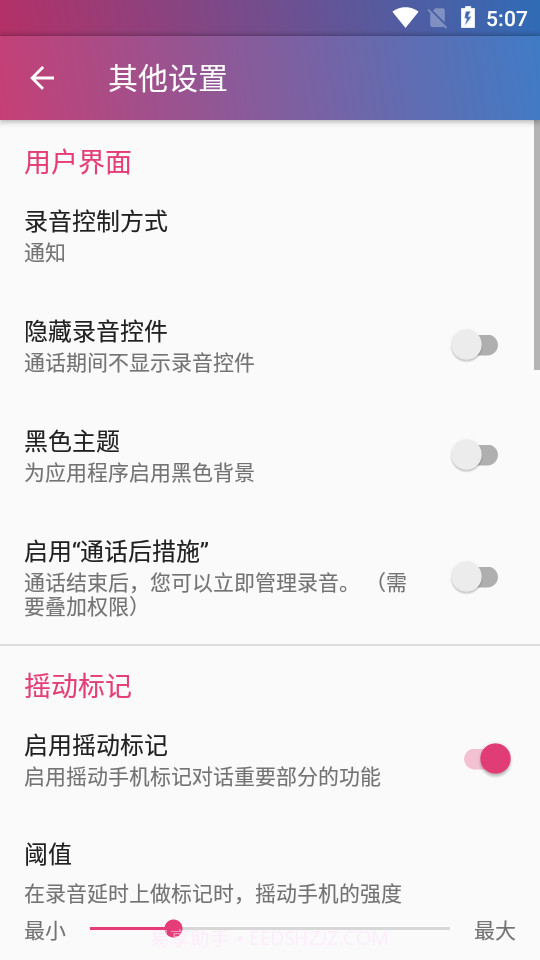 Cube通话录音器截图3
