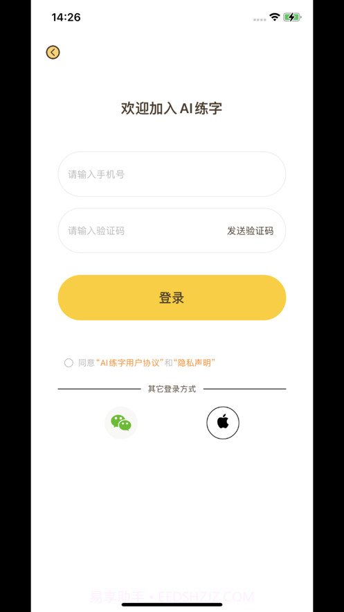 智能AI练字截图1