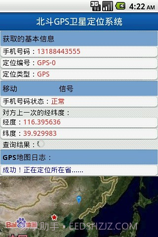 北斗手机定位系统app截图4