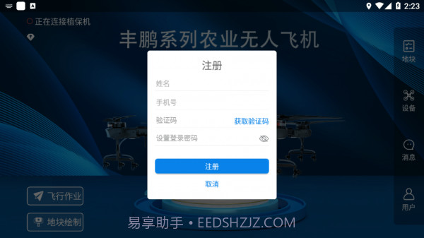 植保助手截图2 植保助手截图2