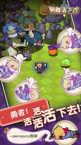 勇者活下去截图3 勇者活下去截图3