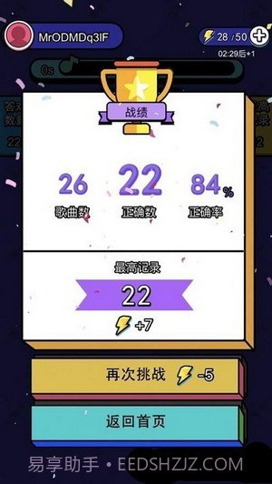 天天趣味猜歌名红包版截图2 天天趣味猜歌名红包版截图2