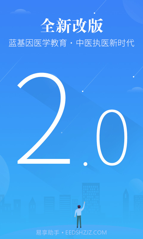 中医执业医师截图4