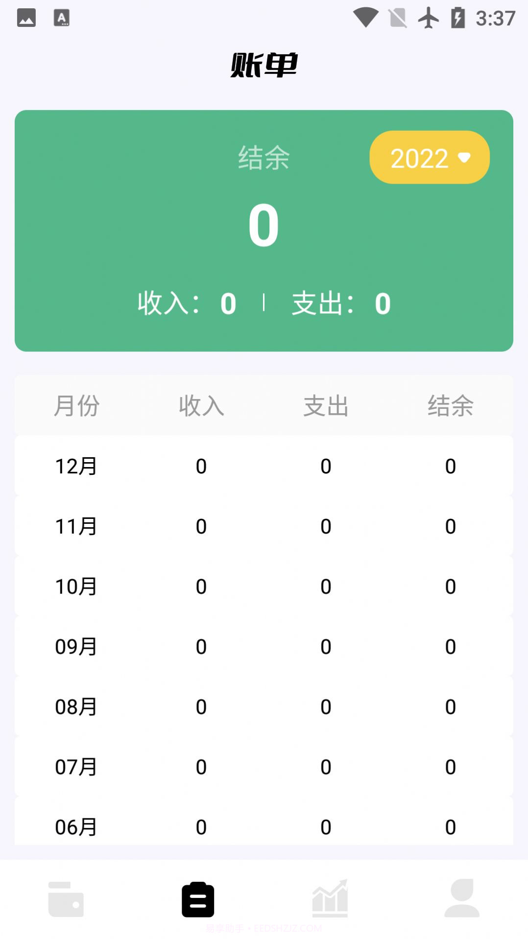 领秋记账截图2