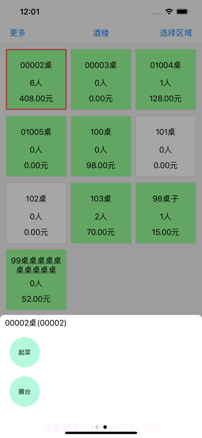 服务员助理截图6