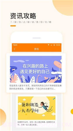 兼职君截图3 兼职君截图3