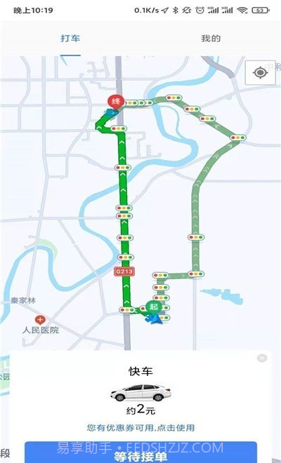 会东出行乘客端截图1