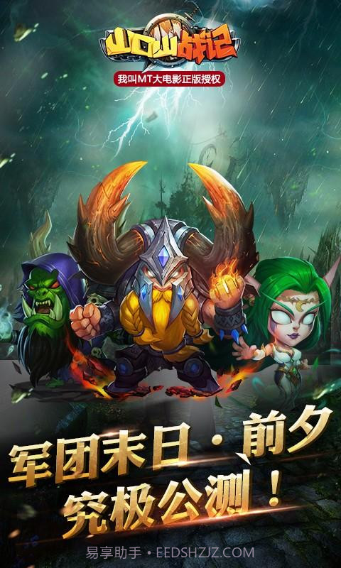 山口山战记截图1