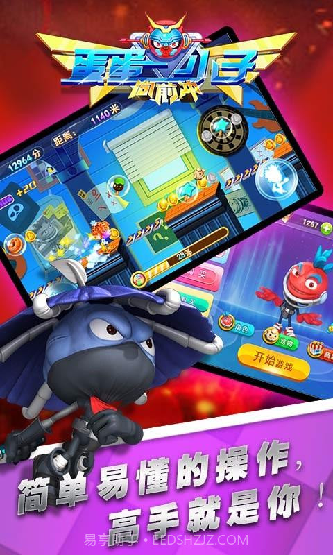 蛋蛋小子向前冲截图2