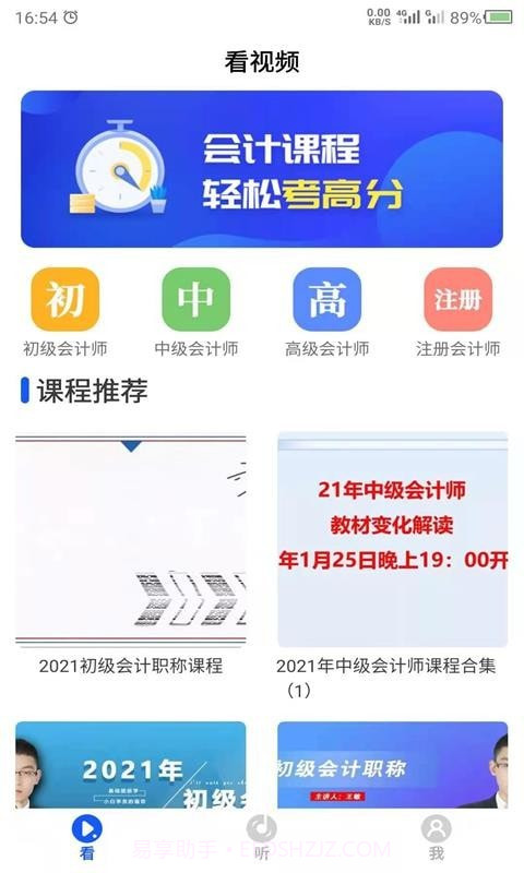 科想会计课堂截图4