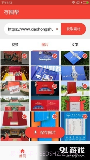存图帮截图1 存图帮截图1