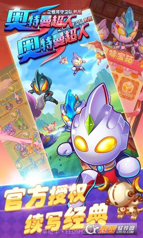 奥特曼超人之银河守卫队手游截图4