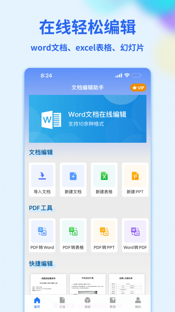 Word文档管家截图1 Word文档管家截图1
