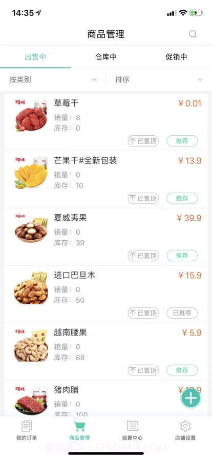 悦居商家截图2 悦居商家截图2