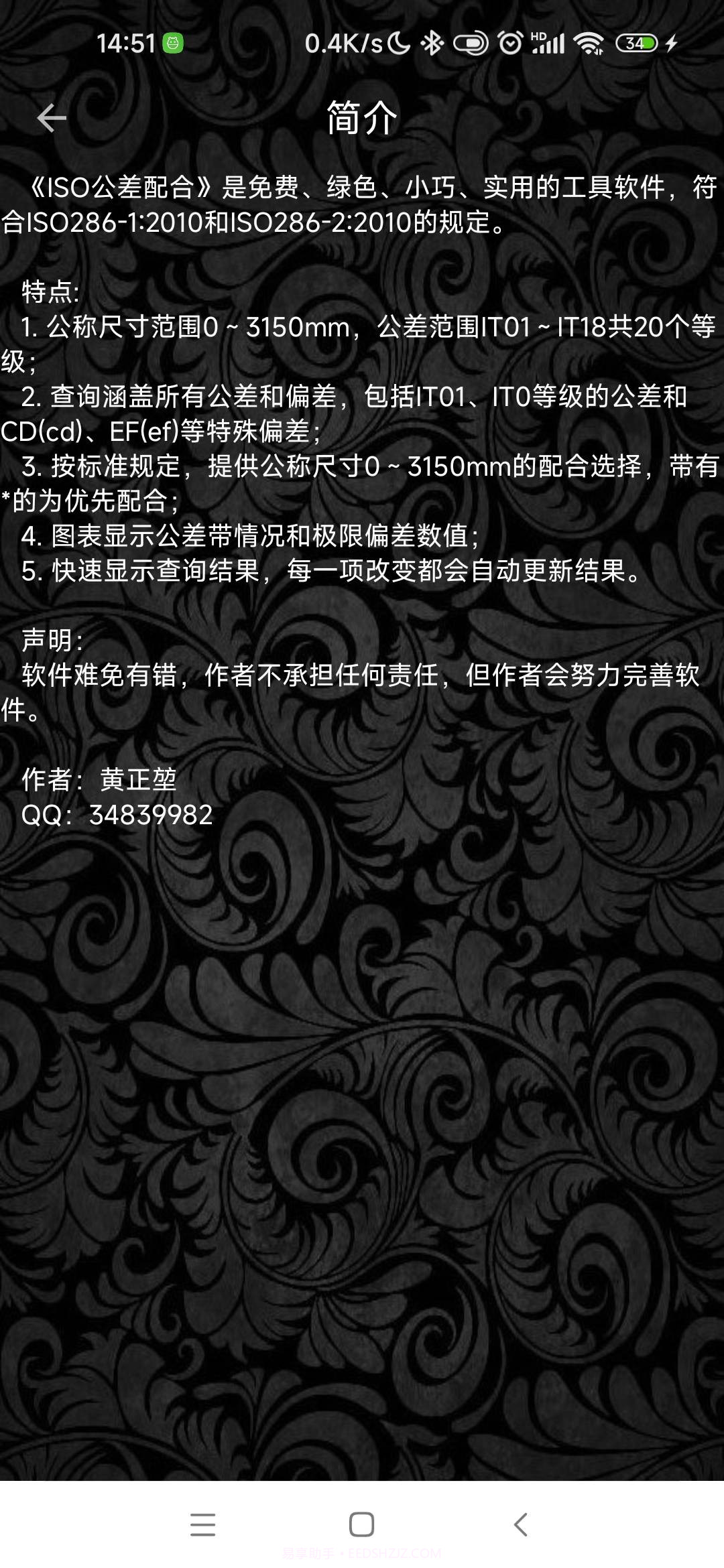 ISO公差配合截图4