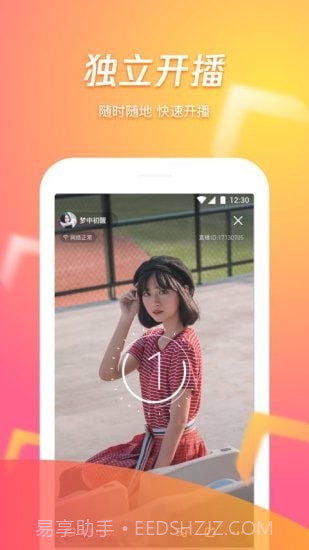 ​腾讯视频直播助手截图1