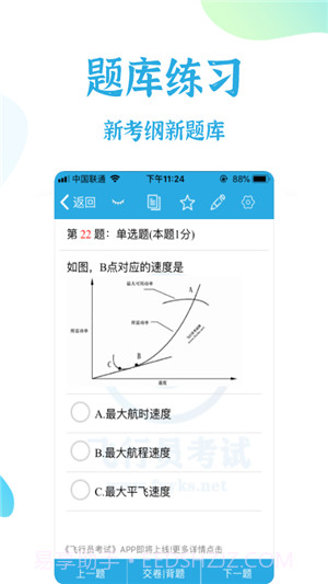 飞行员考试截图2