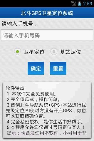 北斗手机定位系统app截图1