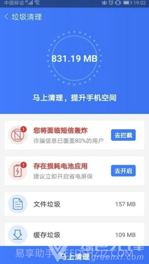 秒清app(秒清手机垃圾)截图3