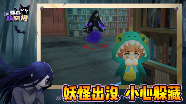 变身躲猫猫截图2