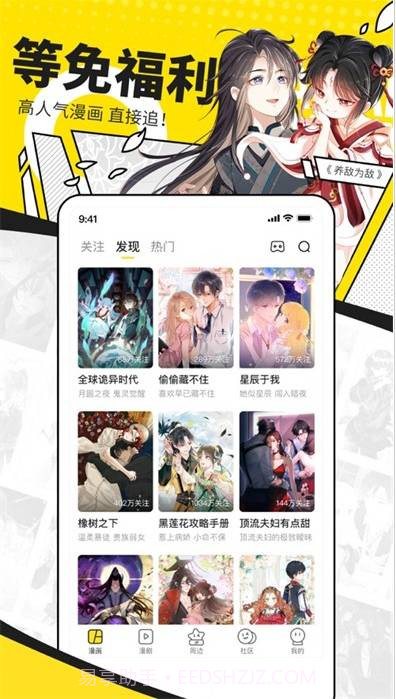 快看漫画永久免费无广告ios截图1