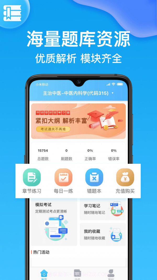 主治医师截图1 主治医师截图1