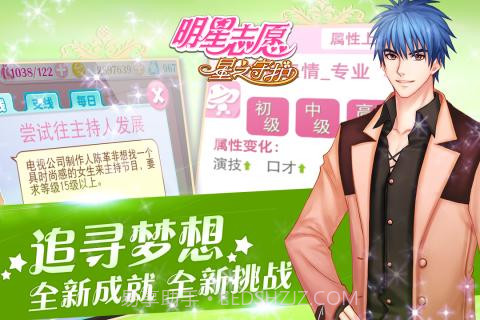 明星志愿星之守护截图3