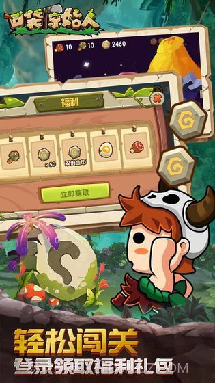 口袋原始人截图2 口袋原始人截图2