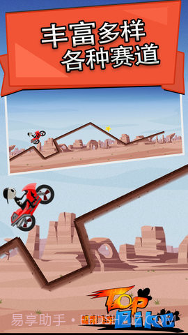 极限飞车安装截图1 极限飞车安装截图1