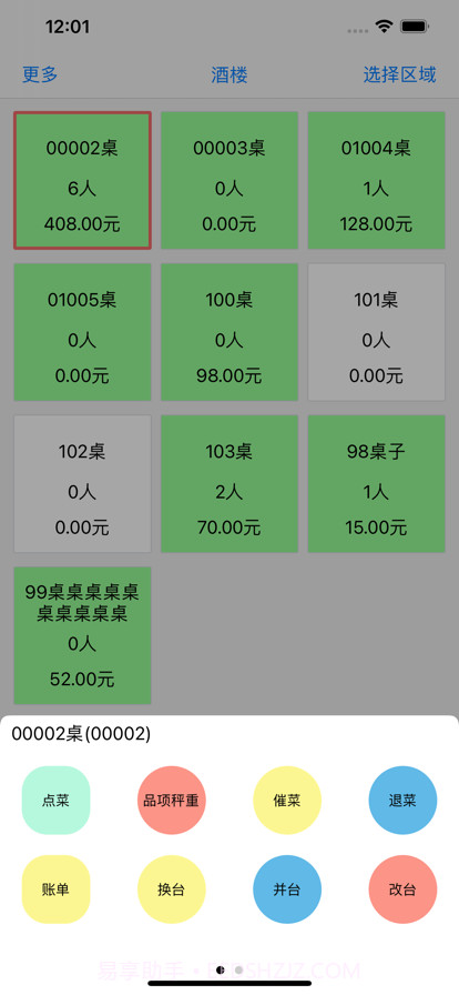 服务员助理截图5