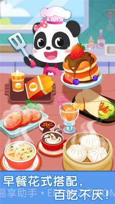 宝宝早餐店截图2