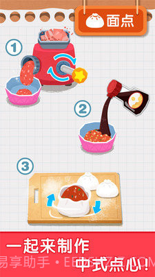 宝宝早餐店截图1