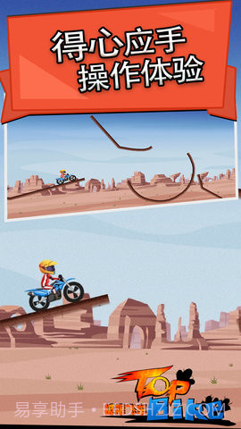 极限飞车安装截图2 极限飞车安装截图2