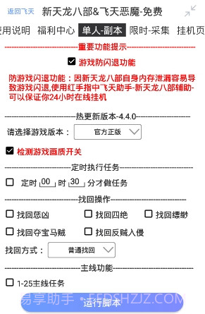 新天龙八部飞天恶魔辅助截图1