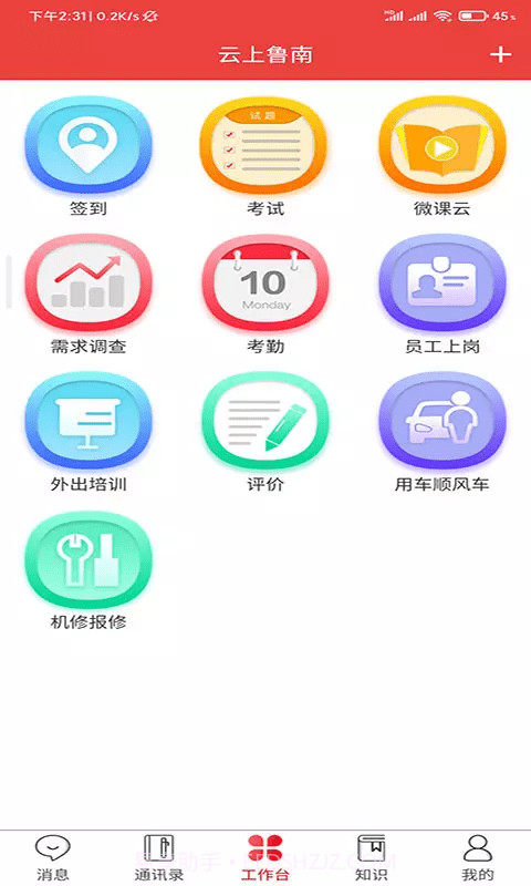 云上鲁南截图1 云上鲁南截图1