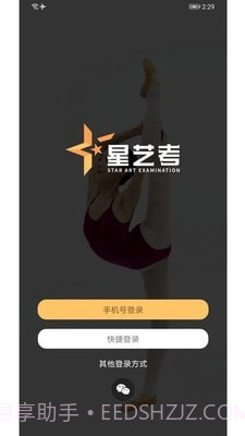 星艺考教师版截图1 星艺考教师版截图1