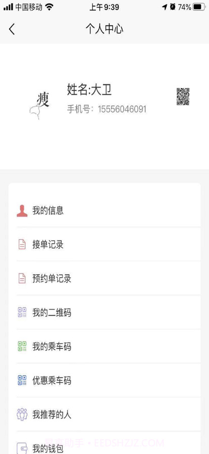 满讯出行司机端截图2 满讯出行司机端截图2
