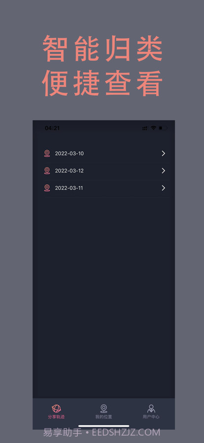 鹰眼轨迹截图3 鹰眼轨迹截图3