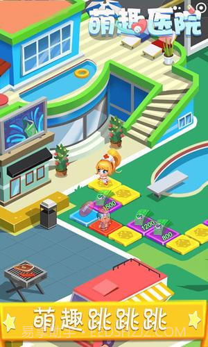 萌趣医院官方截图4 萌趣医院官方截图4