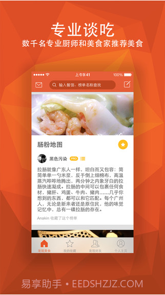 饭本截图1 饭本截图1