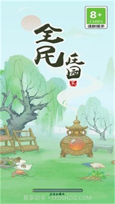 全民庄园截图2 全民庄园截图2